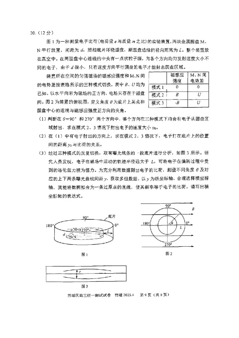 2025北京西城高三一模物理试题及答案_2025年4月_250413北京市西城区2025年高三一模（全科）