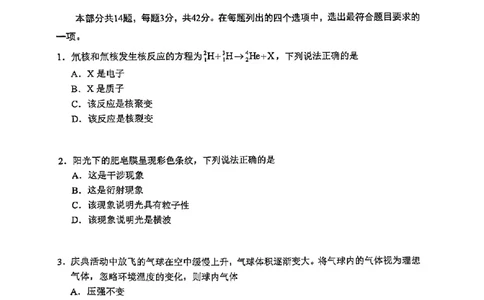 2025北京西城高三一模物理试题及答案_2025年4月_250413北京市西城区2025年高三一模（全科）
