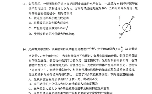 2025北京西城高三一模物理试题及答案_2025年4月_250413北京市西城区2025年高三一模（全科）