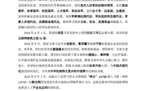 中期补充材料8月1日&mdash;&mdash;8月11日新闻_2026考公资料_（11）小黑（离职去上岸村了）_公基时政政治理论小黑合集（2024+2025）_时政2024中公小黑时政_2、全国重要新闻（母题爆破）