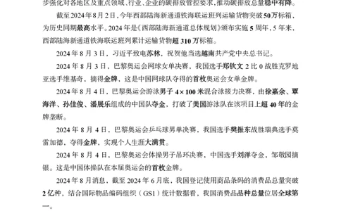 中期补充材料8月1日&mdash;&mdash;8月11日新闻_2026考公资料_（11）小黑（离职去上岸村了）_公基时政政治理论小黑合集（2024+2025）_时政2024中公小黑时政_2、全国重要新闻（母题爆破）