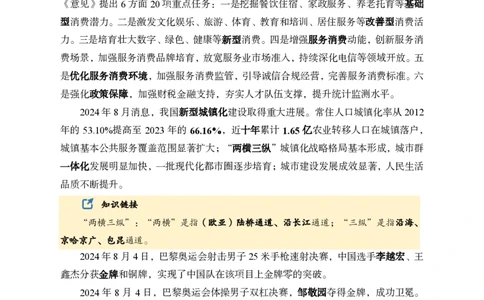 中期补充材料8月1日&mdash;&mdash;8月11日新闻_2026考公资料_（11）小黑（离职去上岸村了）_公基时政政治理论小黑合集（2024+2025）_时政2024中公小黑时政_2、全国重要新闻（母题爆破）