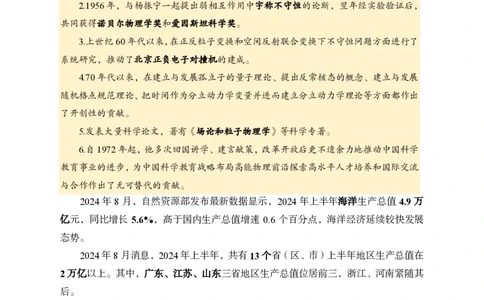 中期补充材料8月1日&mdash;&mdash;8月11日新闻_2026考公资料_（11）小黑（离职去上岸村了）_公基时政政治理论小黑合集（2024+2025）_时政2024中公小黑时政_2、全国重要新闻（母题爆破）