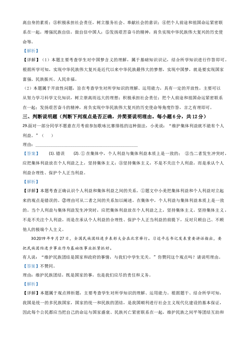 精品解析：湖南省衡阳市2020年中考道德与法治试题（解析版）_中考真题_7.政治中考真题2015-2024年_2020政治真题79份_2020年中考真题精品解析道德与法治（湖南衡阳卷）精编word版