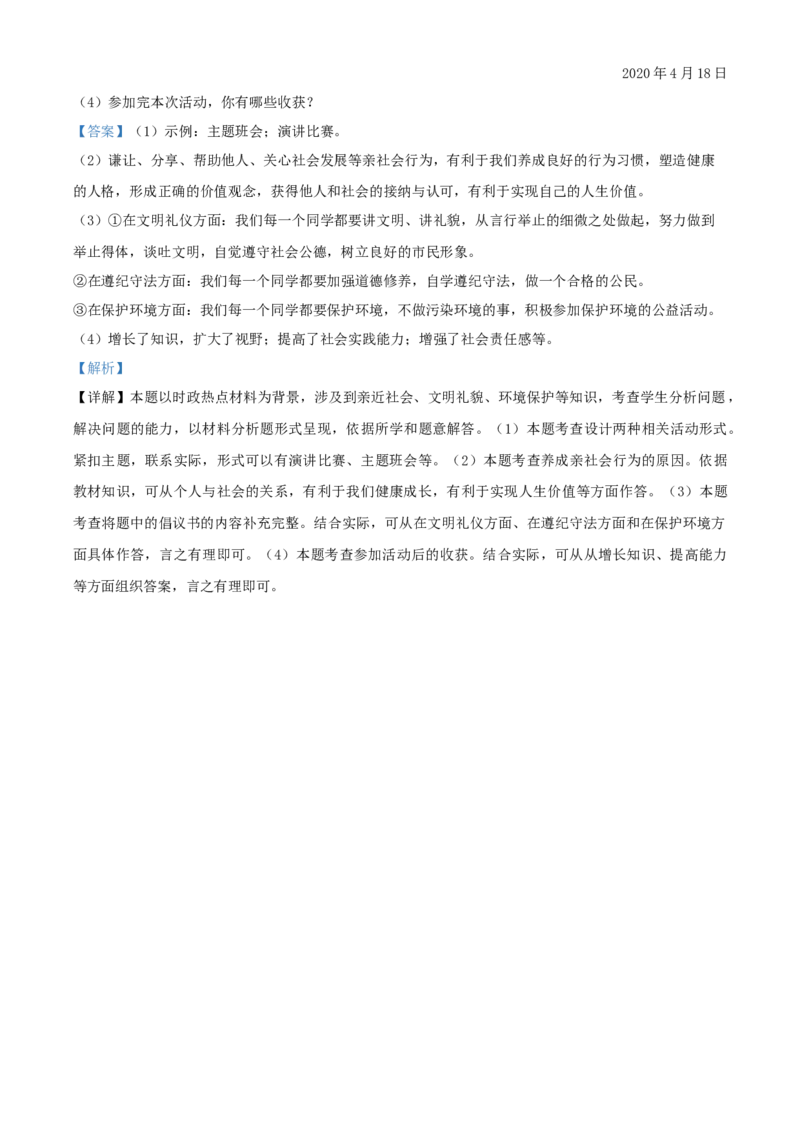 精品解析：湖南省衡阳市2020年中考道德与法治试题（解析版）_中考真题_7.政治中考真题2015-2024年_2020政治真题79份_2020年中考真题精品解析道德与法治（湖南衡阳卷）精编word版