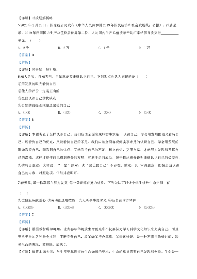 精品解析：湖南省衡阳市2020年中考道德与法治试题（解析版）_中考真题_7.政治中考真题2015-2024年_2020政治真题79份_2020年中考真题精品解析道德与法治（湖南衡阳卷）精编word版