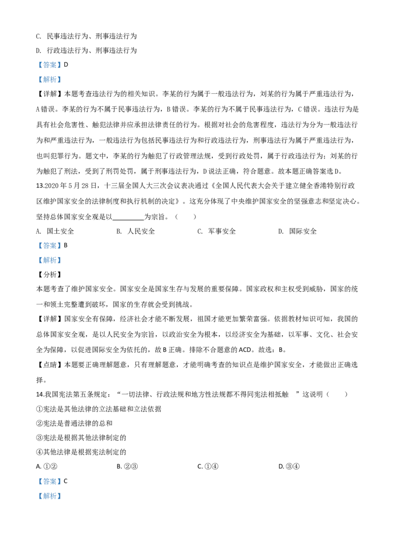 精品解析：湖南省衡阳市2020年中考道德与法治试题（解析版）_中考真题_7.政治中考真题2015-2024年_2020政治真题79份_2020年中考真题精品解析道德与法治（湖南衡阳卷）精编word版