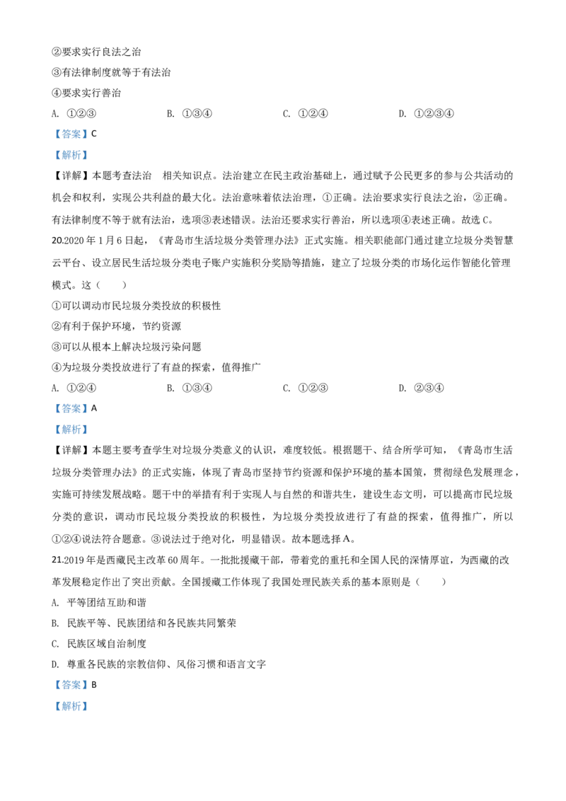 精品解析：湖南省衡阳市2020年中考道德与法治试题（解析版）_中考真题_7.政治中考真题2015-2024年_2020政治真题79份_2020年中考真题精品解析道德与法治（湖南衡阳卷）精编word版