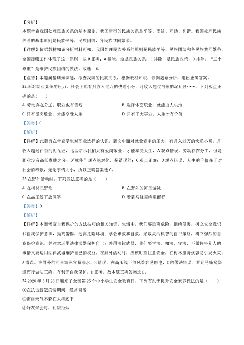 精品解析：湖南省衡阳市2020年中考道德与法治试题（解析版）_中考真题_7.政治中考真题2015-2024年_2020政治真题79份_2020年中考真题精品解析道德与法治（湖南衡阳卷）精编word版