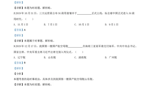 精品解析：湖南省衡阳市2020年中考道德与法治试题（解析版）_中考真题_7.政治中考真题2015-2024年_2020政治真题79份_2020年中考真题精品解析道德与法治（湖南衡阳卷）精编word版