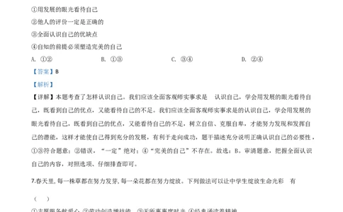 精品解析：湖南省衡阳市2020年中考道德与法治试题（解析版）_中考真题_7.政治中考真题2015-2024年_2020政治真题79份_2020年中考真题精品解析道德与法治（湖南衡阳卷）精编word版