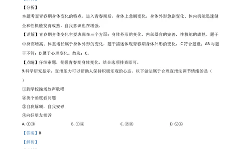 精品解析：湖南省衡阳市2020年中考道德与法治试题（解析版）_中考真题_7.政治中考真题2015-2024年_2020政治真题79份_2020年中考真题精品解析道德与法治（湖南衡阳卷）精编word版