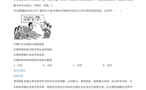 精品解析：湖南省衡阳市2020年中考道德与法治试题（解析版）_中考真题_7.政治中考真题2015-2024年_2020政治真题79份_2020年中考真题精品解析道德与法治（湖南衡阳卷）精编word版