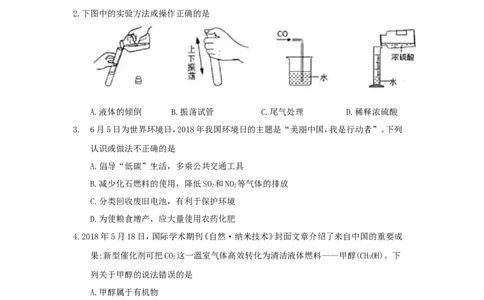 贵州省黔西南州、黔东南州、黔南州2018年中考理综（化学部分）真题试题（含答案）_中考真题_5.化学中考真题2015-2024年_2018中考真题卷（277份）
