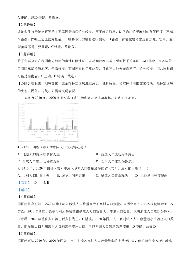 2025年1月八省联考高考综合改革适应性测试&mdash;&mdash;高三地理试卷Word版含解析（云南）_2025年1月_❤2025年高考综合改革适应性演练（八省联考）(1)