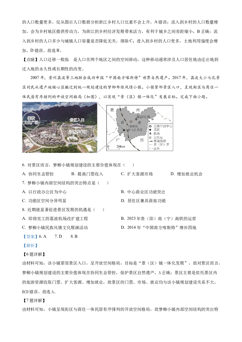 2025年1月八省联考高考综合改革适应性测试&mdash;&mdash;高三地理试卷Word版含解析（云南）_2025年1月_❤2025年高考综合改革适应性演练（八省联考）(1)