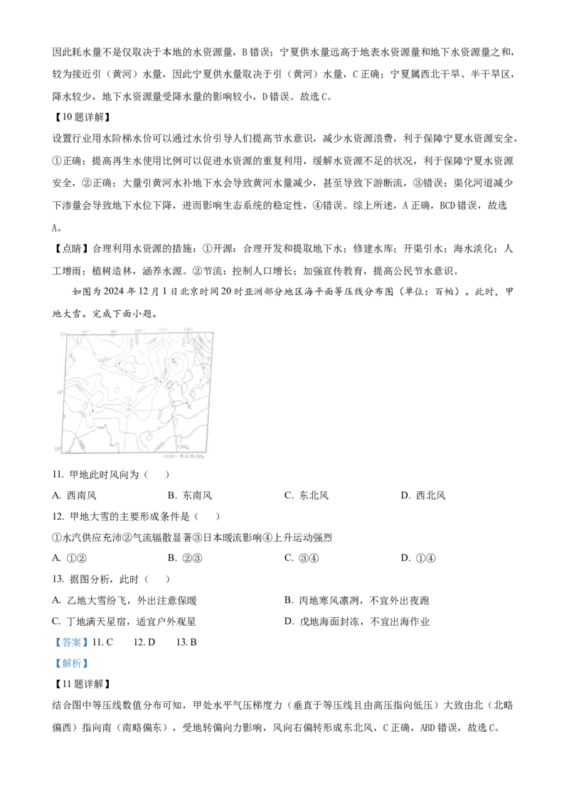 2025年1月八省联考高考综合改革适应性测试&mdash;&mdash;高三地理试卷Word版含解析（云南）_2025年1月_❤2025年高考综合改革适应性演练（八省联考）(1)