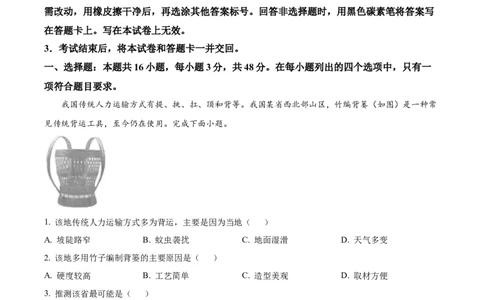 2025年1月八省联考高考综合改革适应性测试&mdash;&mdash;高三地理试卷Word版含解析（云南）_2025年1月_❤2025年高考综合改革适应性演练（八省联考）(1)