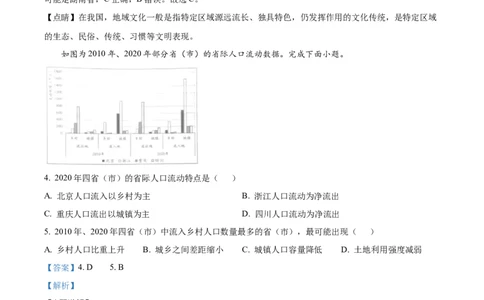 2025年1月八省联考高考综合改革适应性测试&mdash;&mdash;高三地理试卷Word版含解析（云南）_2025年1月_❤2025年高考综合改革适应性演练（八省联考）(1)