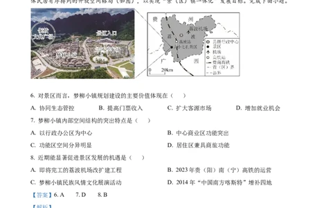 2025年1月八省联考高考综合改革适应性测试&mdash;&mdash;高三地理试卷Word版含解析（云南）_2025年1月_❤2025年高考综合改革适应性演练（八省联考）(1)