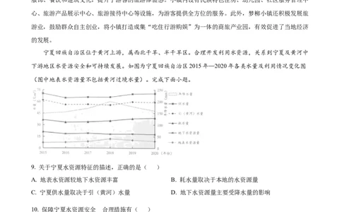 2025年1月八省联考高考综合改革适应性测试&mdash;&mdash;高三地理试卷Word版含解析（云南）_2025年1月_❤2025年高考综合改革适应性演练（八省联考）(1)