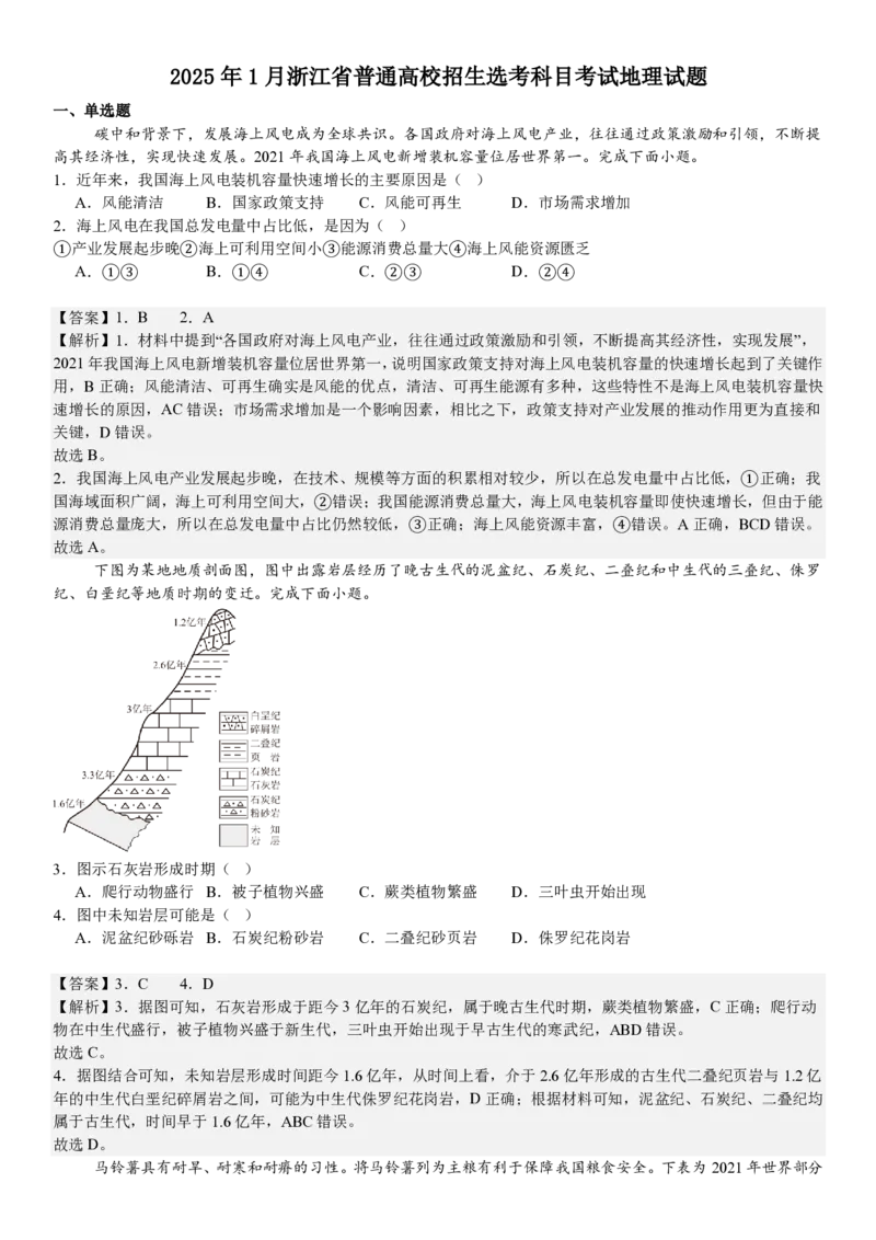 浙江地理1月-答案_1.高考2025全国各省真题+答案_00.2025各省市高考真题及答案（按省份分类）_14、浙江省（全科）_地理