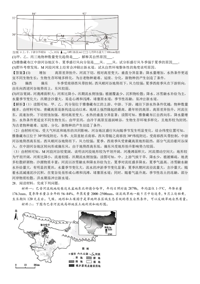 浙江地理1月-答案_1.高考2025全国各省真题+答案_00.2025各省市高考真题及答案（按省份分类）_14、浙江省（全科）_地理