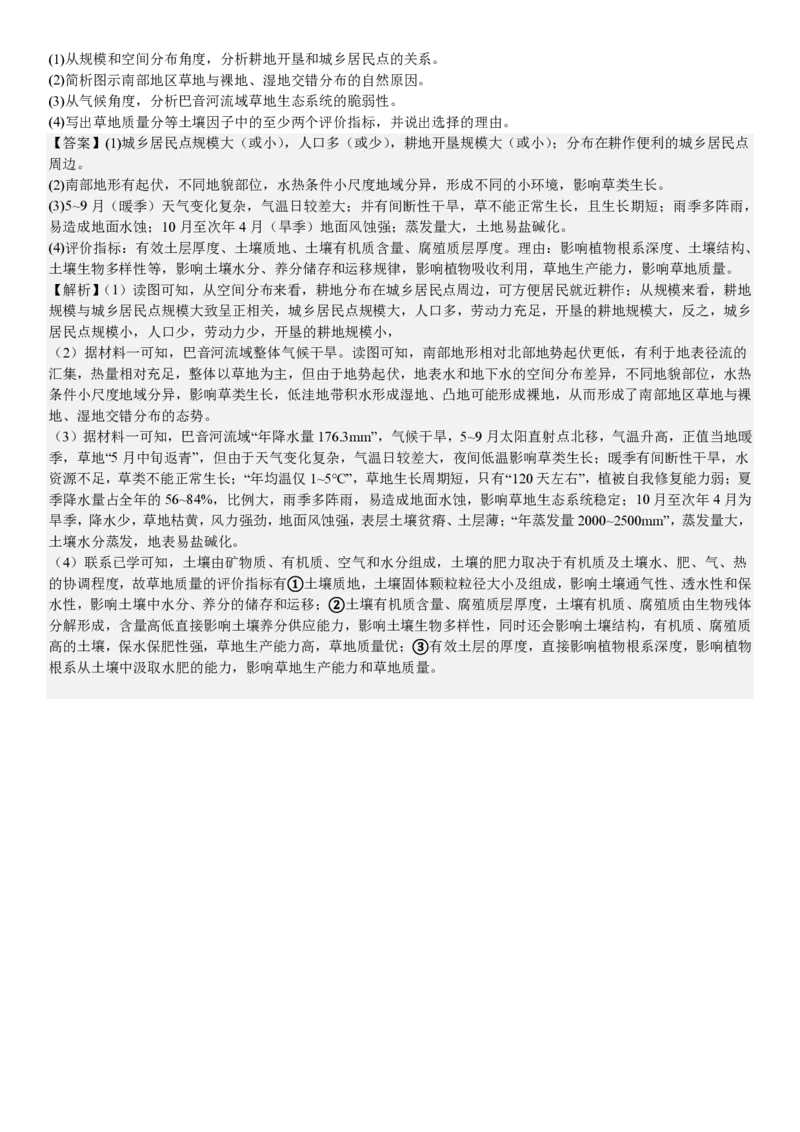 浙江地理1月-答案_1.高考2025全国各省真题+答案_00.2025各省市高考真题及答案（按省份分类）_14、浙江省（全科）_地理