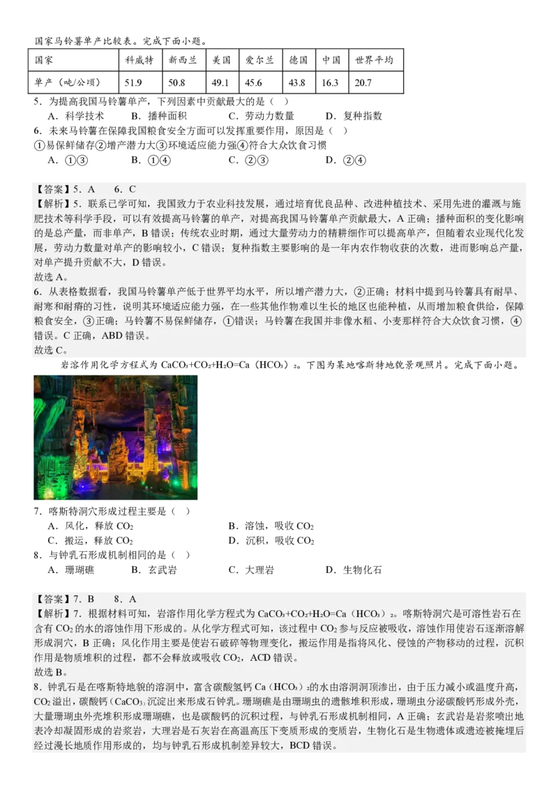 浙江地理1月-答案_1.高考2025全国各省真题+答案_00.2025各省市高考真题及答案（按省份分类）_14、浙江省（全科）_地理