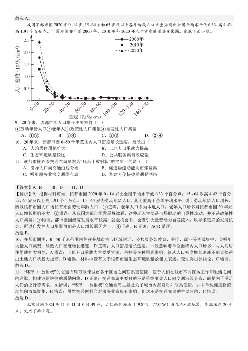浙江地理1月-答案_1.高考2025全国各省真题+答案_00.2025各省市高考真题及答案（按省份分类）_14、浙江省（全科）_地理