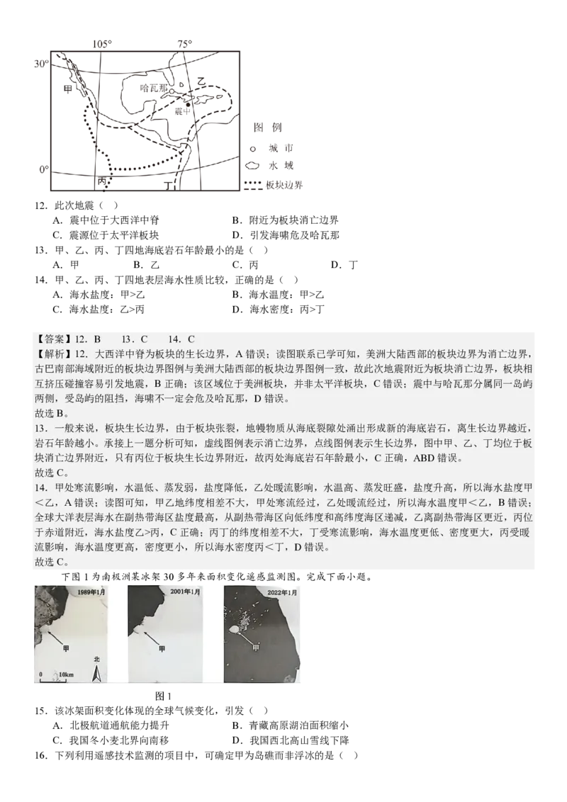 浙江地理1月-答案_1.高考2025全国各省真题+答案_00.2025各省市高考真题及答案（按省份分类）_14、浙江省（全科）_地理