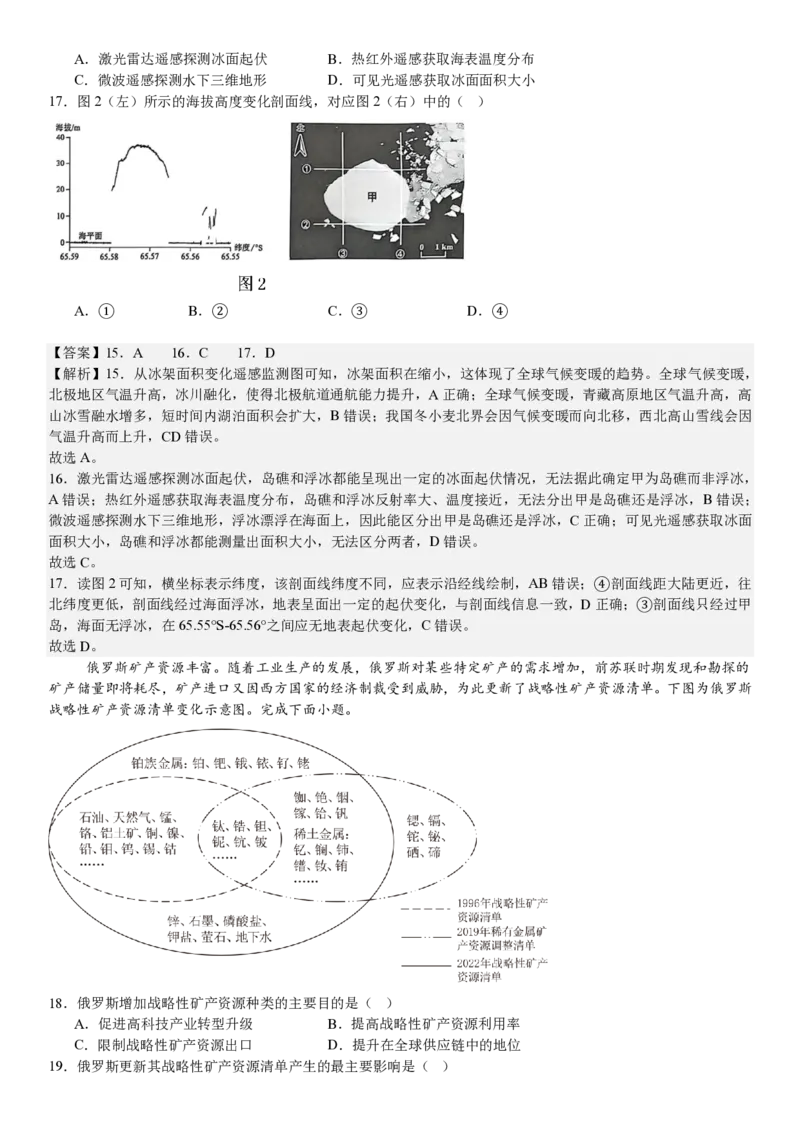 浙江地理1月-答案_1.高考2025全国各省真题+答案_00.2025各省市高考真题及答案（按省份分类）_14、浙江省（全科）_地理