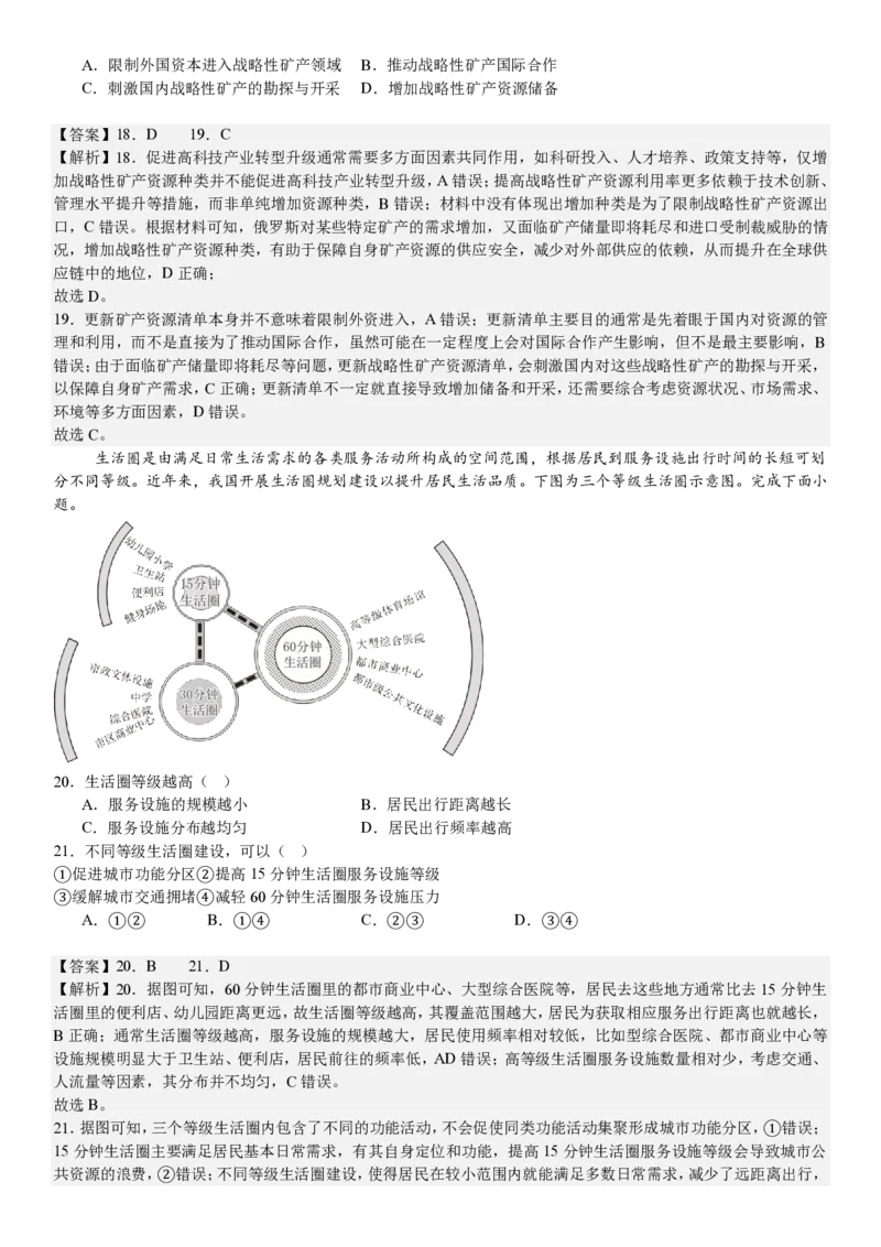 浙江地理1月-答案_1.高考2025全国各省真题+答案_00.2025各省市高考真题及答案（按省份分类）_14、浙江省（全科）_地理