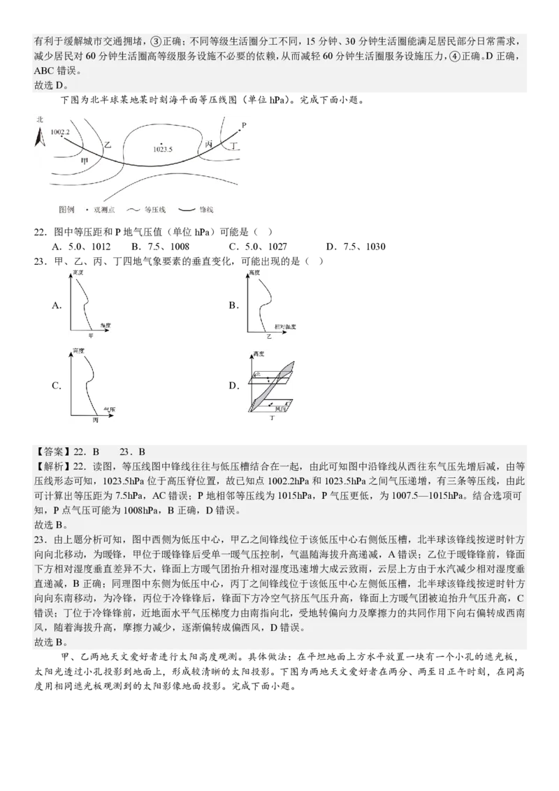 浙江地理1月-答案_1.高考2025全国各省真题+答案_00.2025各省市高考真题及答案（按省份分类）_14、浙江省（全科）_地理