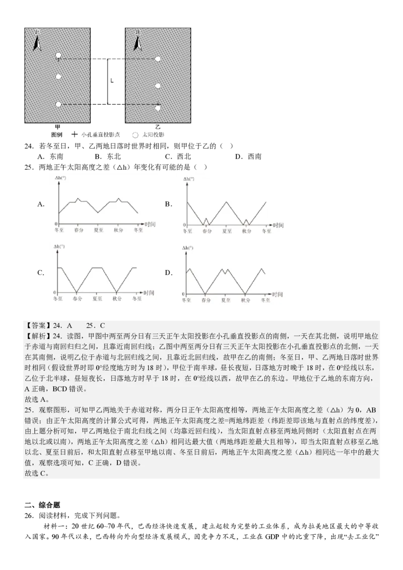 浙江地理1月-答案_1.高考2025全国各省真题+答案_00.2025各省市高考真题及答案（按省份分类）_14、浙江省（全科）_地理