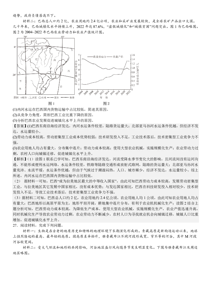 浙江地理1月-答案_1.高考2025全国各省真题+答案_00.2025各省市高考真题及答案（按省份分类）_14、浙江省（全科）_地理