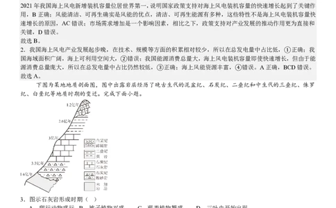 浙江地理1月-答案_1.高考2025全国各省真题+答案_00.2025各省市高考真题及答案（按省份分类）_14、浙江省（全科）_地理
