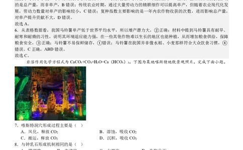 浙江地理1月-答案_1.高考2025全国各省真题+答案_00.2025各省市高考真题及答案（按省份分类）_14、浙江省（全科）_地理