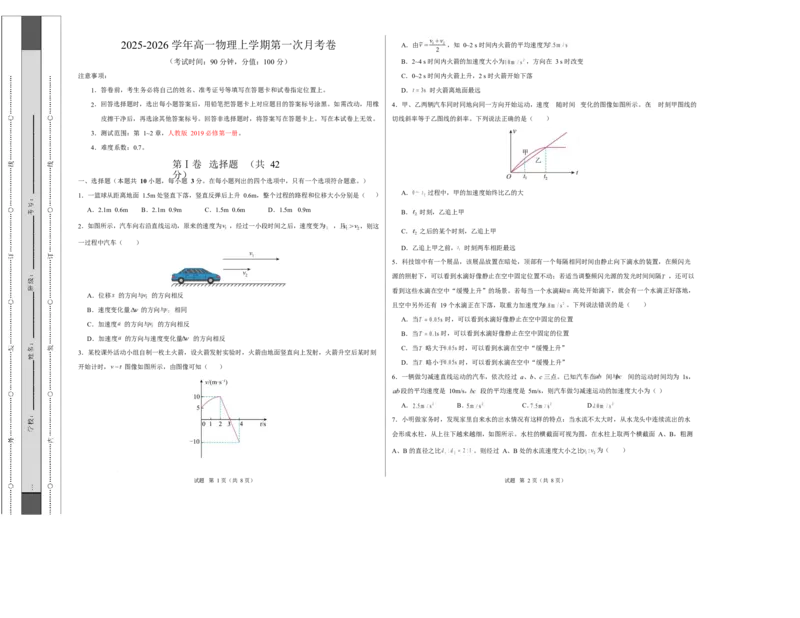 高一物理第一次月考卷测试范围：第1~2章（考试版A3）（北京专用）_1多考区联考试卷_2510092025-2026学年高一物理上学期第一次月考