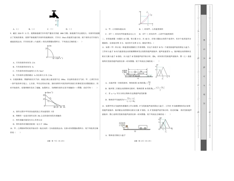高一物理第一次月考卷测试范围：第1~2章（考试版A3）（北京专用）_1多考区联考试卷_2510092025-2026学年高一物理上学期第一次月考
