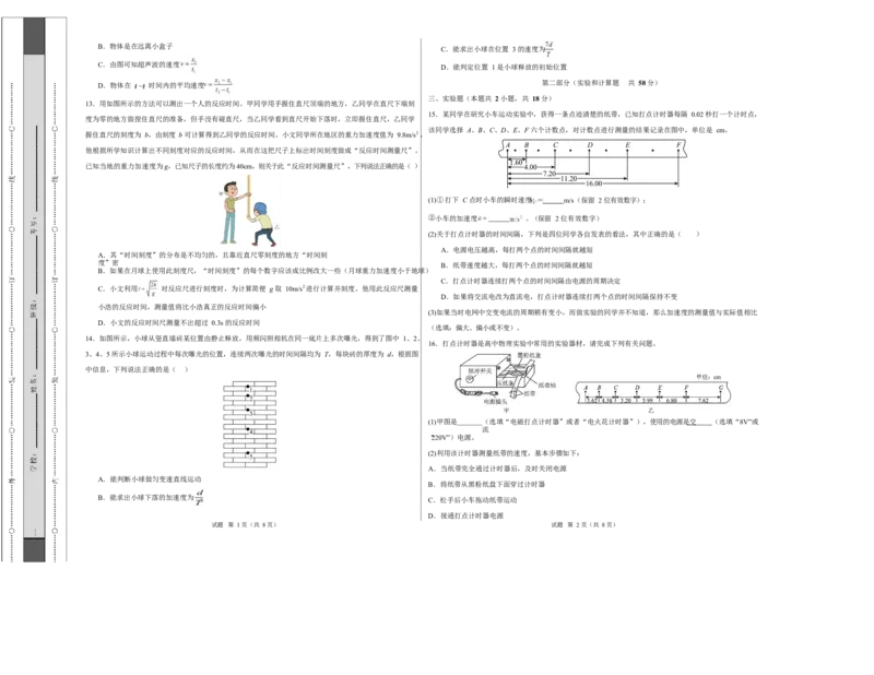 高一物理第一次月考卷测试范围：第1~2章（考试版A3）（北京专用）_1多考区联考试卷_2510092025-2026学年高一物理上学期第一次月考