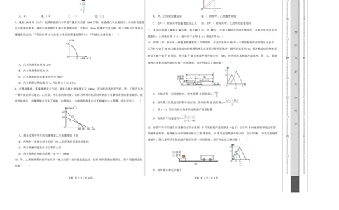 高一物理第一次月考卷测试范围：第1~2章（考试版A3）（北京专用）_1多考区联考试卷_2510092025-2026学年高一物理上学期第一次月考