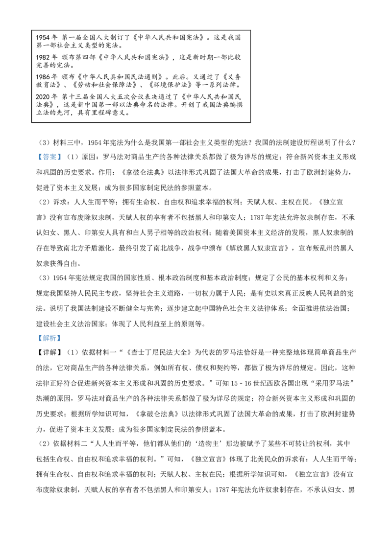 精品解析：山西省2020年中考历史试题（解析版）_中考真题_6.历史中考真题2015-2024年_2020历史真题79份_2020年中考真题精品解析历史（山西卷）精编word版