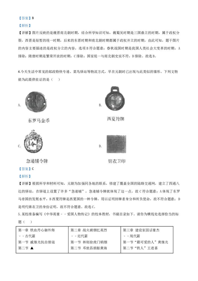 精品解析：山西省2020年中考历史试题（解析版）_中考真题_6.历史中考真题2015-2024年_2020历史真题79份_2020年中考真题精品解析历史（山西卷）精编word版