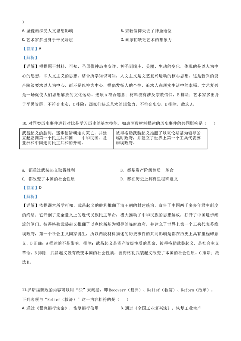 精品解析：山西省2020年中考历史试题（解析版）_中考真题_6.历史中考真题2015-2024年_2020历史真题79份_2020年中考真题精品解析历史（山西卷）精编word版
