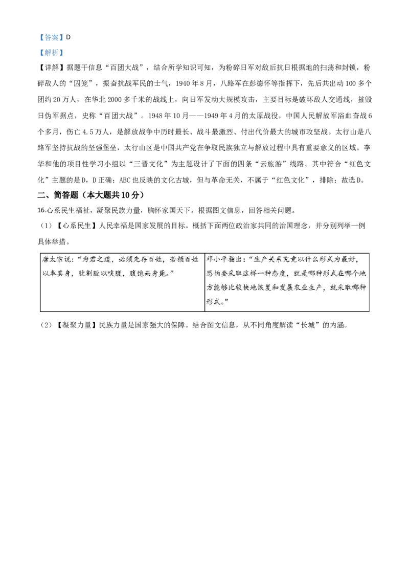 精品解析：山西省2020年中考历史试题（解析版）_中考真题_6.历史中考真题2015-2024年_2020历史真题79份_2020年中考真题精品解析历史（山西卷）精编word版