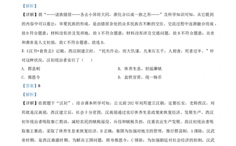 精品解析：山西省2020年中考历史试题（解析版）_中考真题_6.历史中考真题2015-2024年_2020历史真题79份_2020年中考真题精品解析历史（山西卷）精编word版