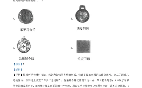 精品解析：山西省2020年中考历史试题（解析版）_中考真题_6.历史中考真题2015-2024年_2020历史真题79份_2020年中考真题精品解析历史（山西卷）精编word版