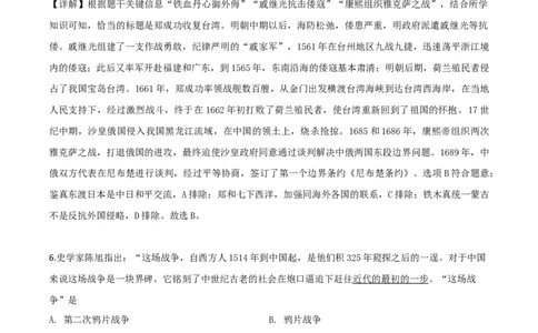 精品解析：山西省2020年中考历史试题（解析版）_中考真题_6.历史中考真题2015-2024年_2020历史真题79份_2020年中考真题精品解析历史（山西卷）精编word版