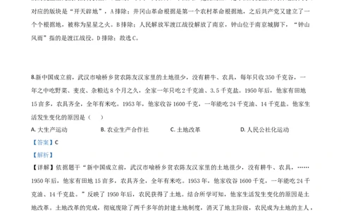 精品解析：山西省2020年中考历史试题（解析版）_中考真题_6.历史中考真题2015-2024年_2020历史真题79份_2020年中考真题精品解析历史（山西卷）精编word版